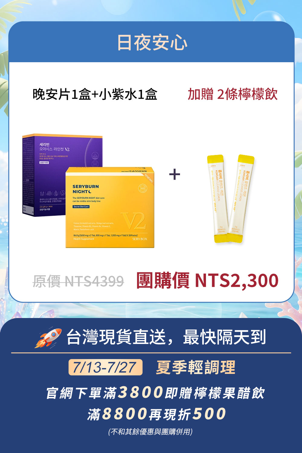 ⚡️快閃優惠⚡️【日夜安心】SERYBURN 晚安減脂丸V2 + SERYBURN 西梅小紫飲V2 | 台灣出貨