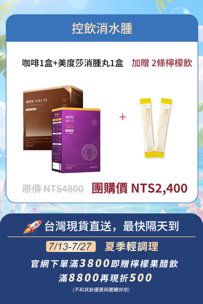 ⚡️快閃優惠⚡【控飲消水腫】SERYBURN 美杜莎消腫丸 + SERYCUT 藤黃果減脂咖啡V2 | 台灣出貨
