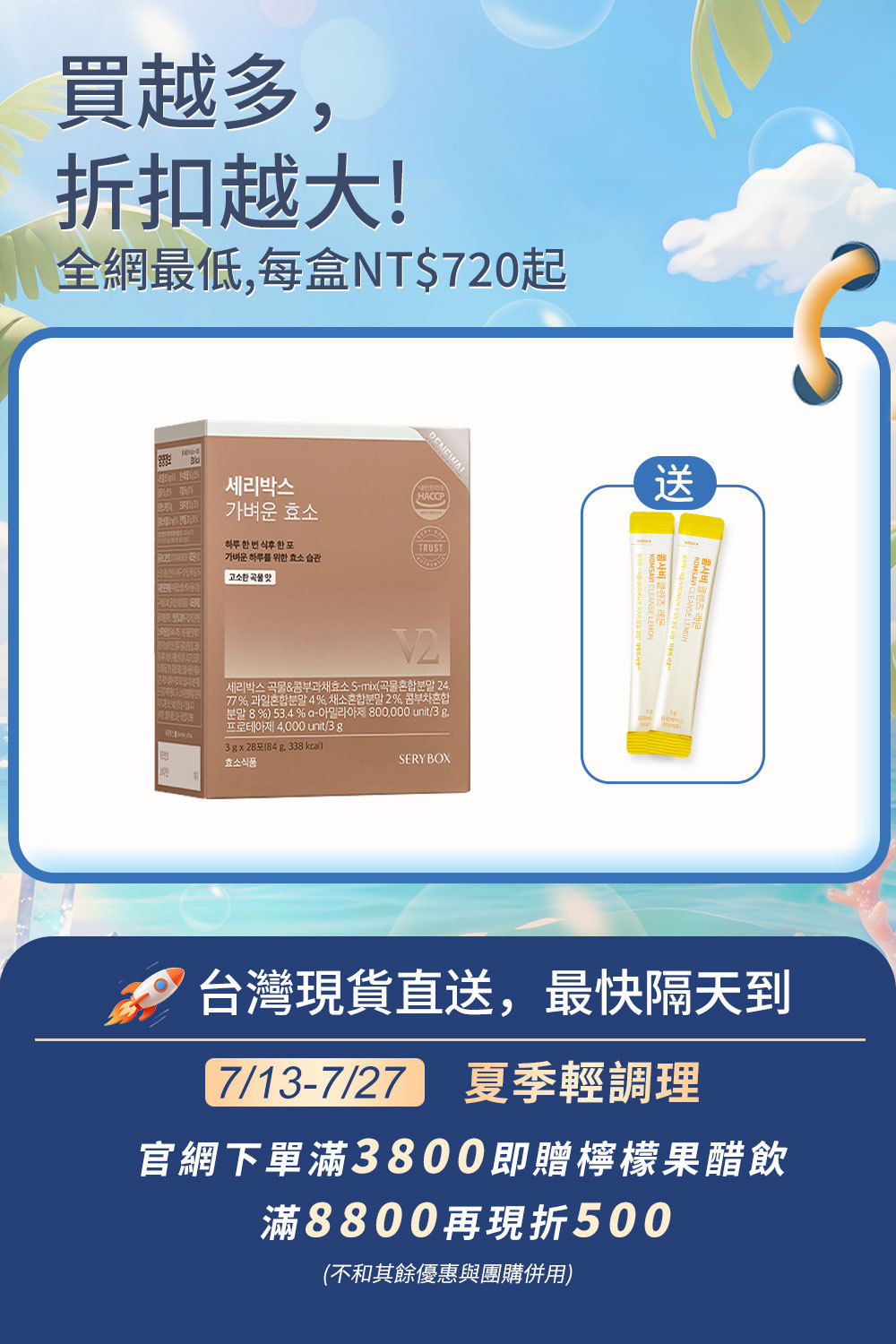 ⚡️快閃優惠⚡【輕食酵素】SERYBOX 穀物味即食酵素粉 | 高速消化+防止囤積 | 28包裝 | 台灣出貨