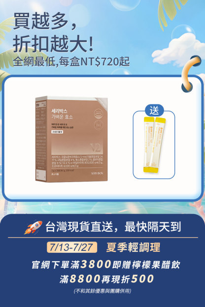 ⚡️快閃優惠⚡【輕食酵素】SERYBOX 穀物味即食酵素粉 | 高速消化+防止囤積 | 28包裝 | 台灣出貨