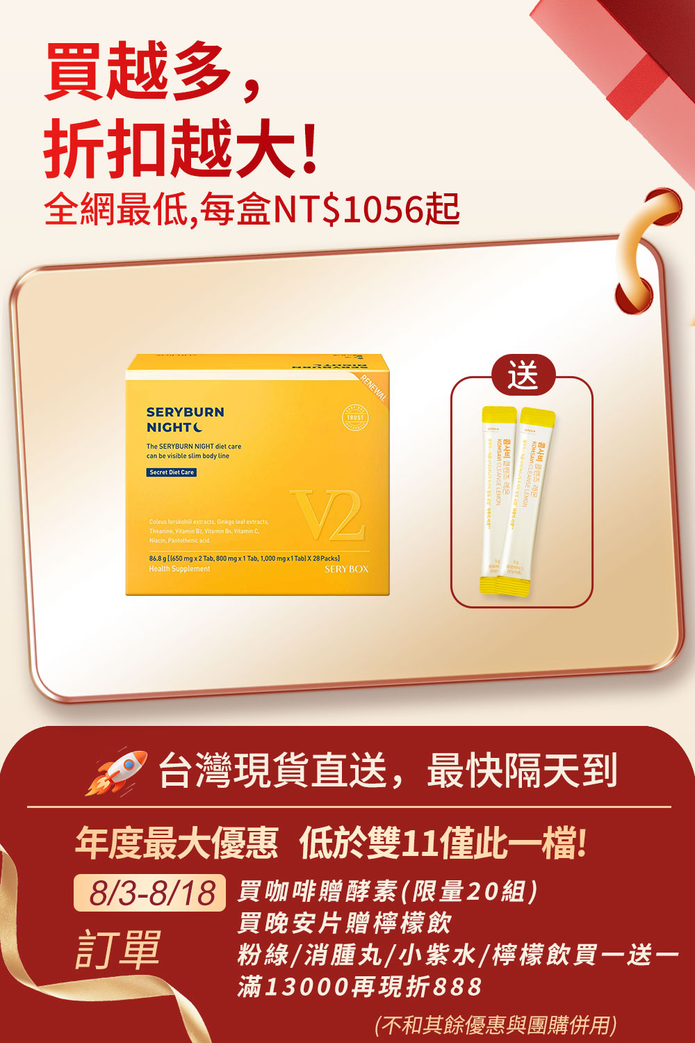 ⚡️快閃優惠⚡【邊睡邊燃脂】SERYBURN 晚安減脂丸V2｜睡眠瘦身+消腫V臉｜28包裝 ｜台灣出貨