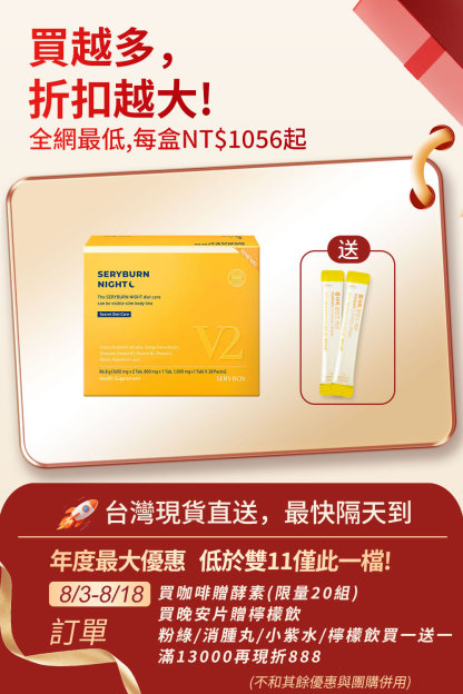 ⚡️快閃優惠⚡【邊睡邊燃脂】SERYBURN 晚安減脂丸V2｜睡眠瘦身+消腫V臉｜28包裝 ｜台灣出貨