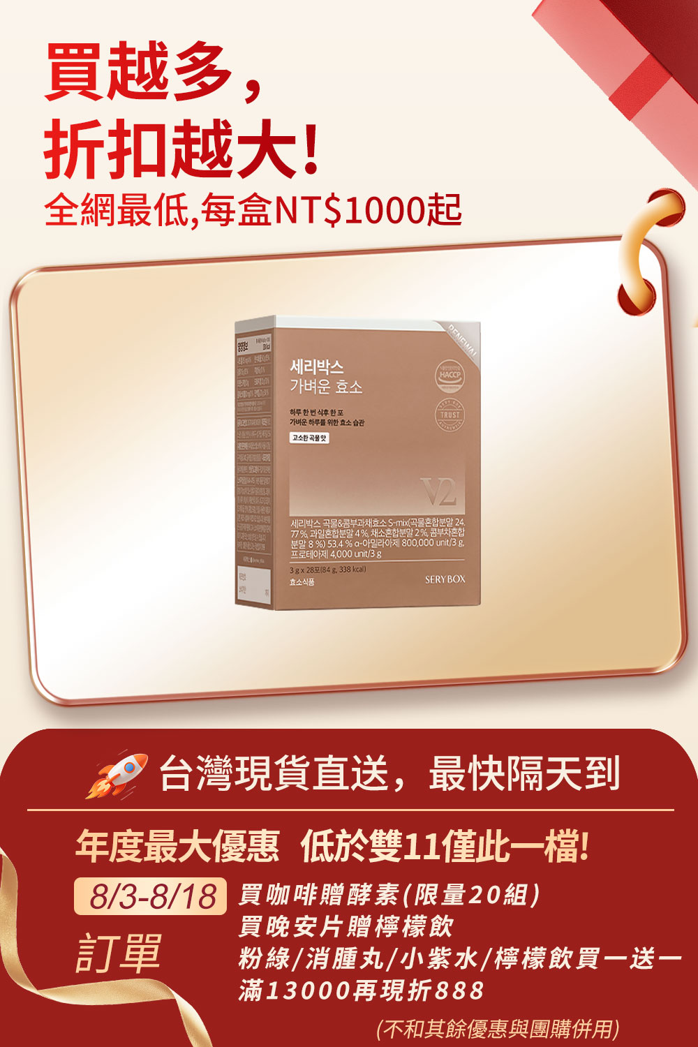 【輕食酵素】SERYBOX 穀物味即食酵素粉 | 高速消化+防止囤積 | 28包裝 | 台灣出貨