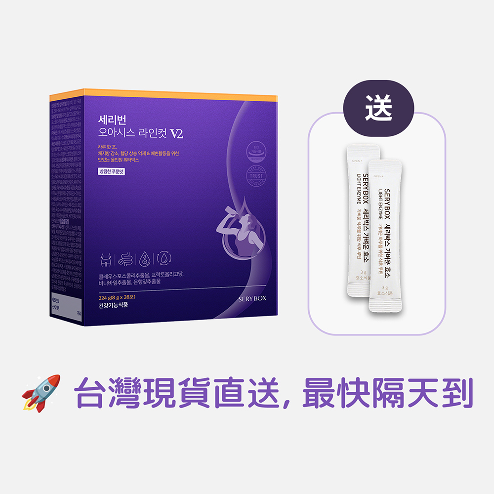 【促進腸內有益菌】SERYBURN 西梅小紫飲V2  |  減脂降糖清宿便+告別梨形  |  28包裝 | 台灣出貨