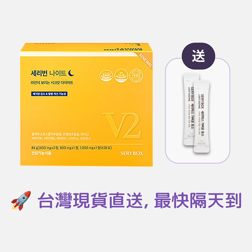 【邊睡邊燃脂】SERYBURN 晚安減脂丸V2｜睡眠瘦身+消腫V臉｜28包裝 ｜台灣出貨