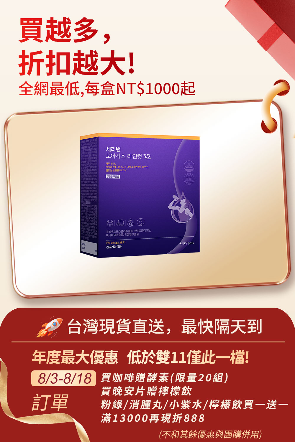 【促進腸內有益菌】SERYBURN 西梅小紫飲V2  |  減脂降糖清宿便+告別梨形  |  28包裝 | 台灣出貨