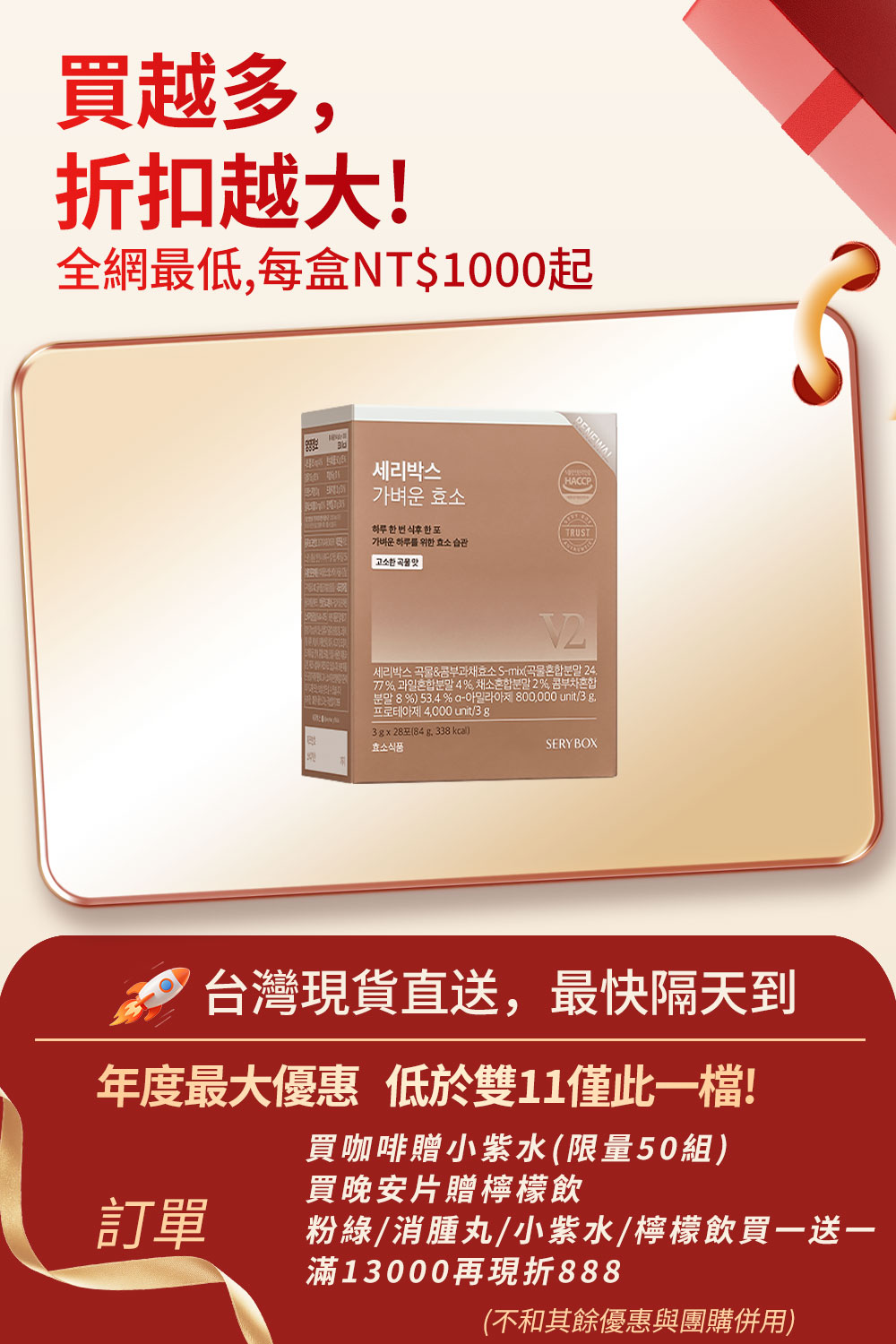 【輕食酵素】SERYBOX 穀物味即食酵素粉 | 高速消化+防止囤積 | 28包裝 | 台灣出貨