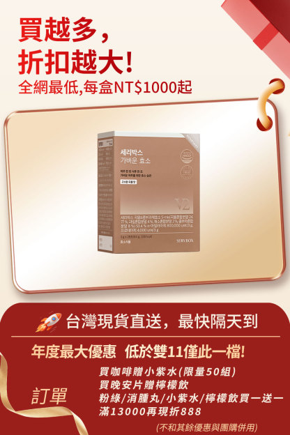 【輕食酵素】SERYBOX 穀物味即食酵素粉 | 高速消化+防止囤積 | 28包裝 | 台灣出貨
