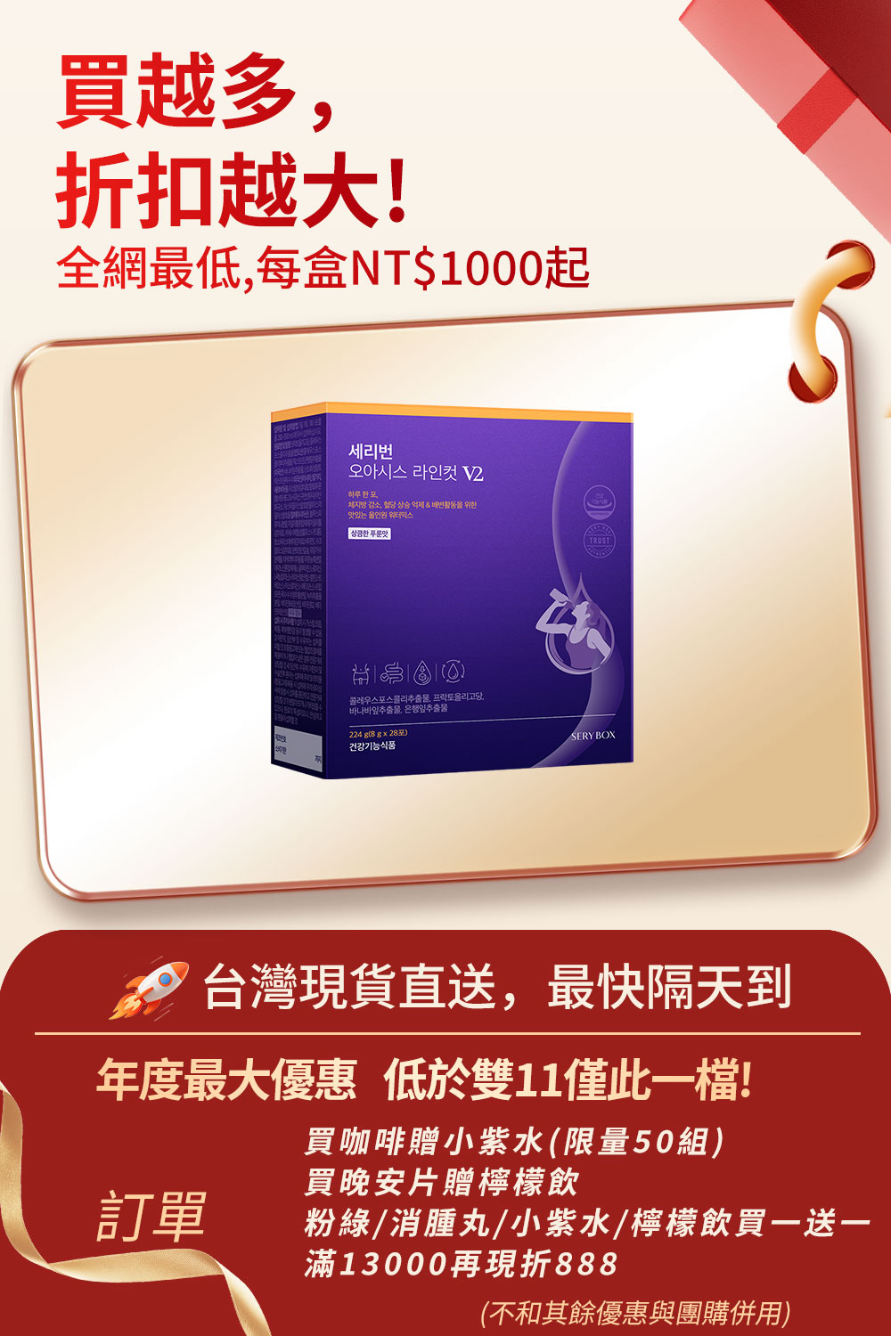 【促進腸內有益菌】SERYBURN 西梅小紫飲V2  |  減脂降糖清宿便+告別梨形  |  28包裝 | 台灣出貨
