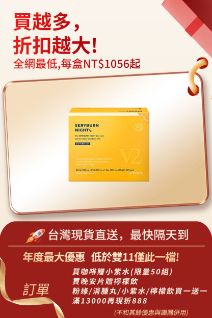 【邊睡邊燃脂】SERYBURN 晚安減脂丸V2｜睡眠瘦身+消腫V臉｜28包裝 | 台灣出貨