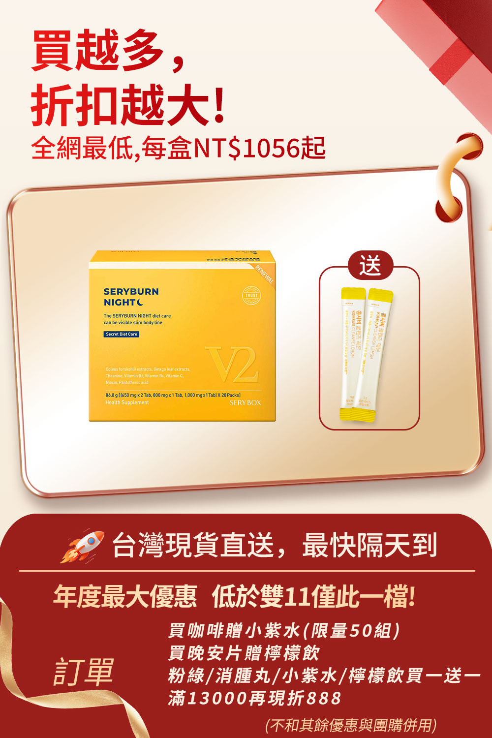 ⚡️快閃優惠⚡【邊睡邊燃脂】SERYBURN 晚安減脂丸V2｜睡眠瘦身+消腫V臉｜28包裝 ｜台灣出貨