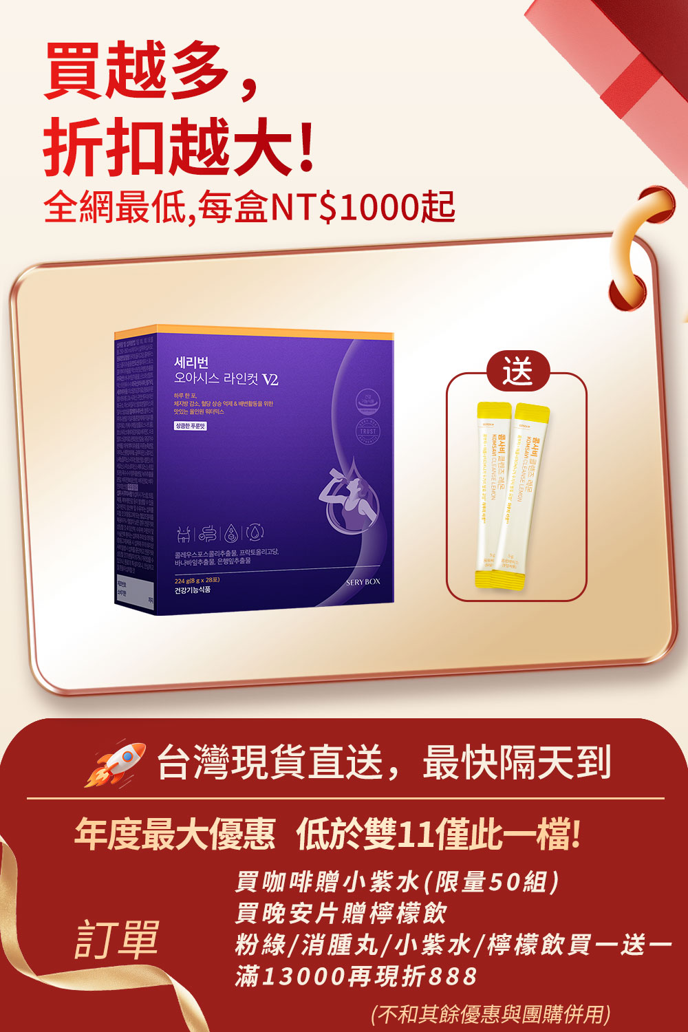 ⚡️快閃優惠⚡【促進腸內有益菌】SERYBURN 西梅小紫飲V2  |  減脂降糖清宿便+告別梨形  |  28包裝 | 台灣出貨