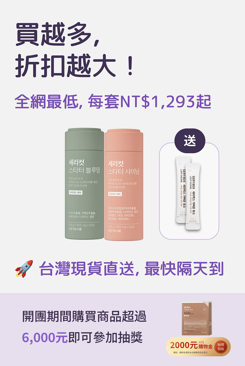 【燃脂丸】SERYCUT 粉綠餐前餐後減脂丸 | 阻斷熱量+高效燃脂  |  84粒+56粒 | 台灣出貨