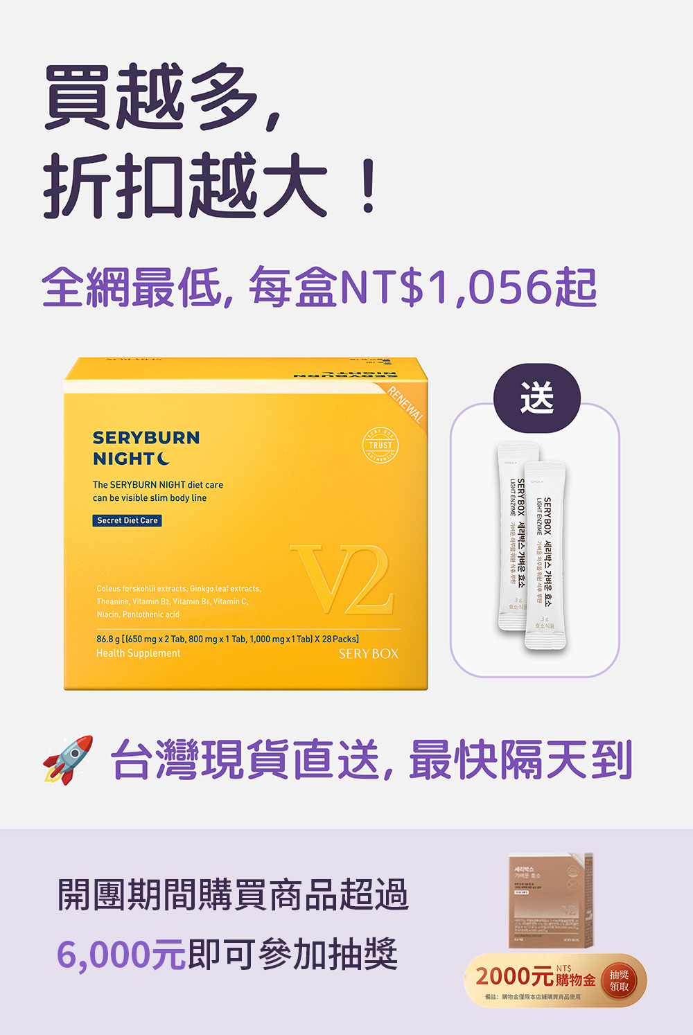 【邊睡邊燃脂】SERYBURN 晚安減脂丸V2｜睡眠瘦身+消腫V臉｜28包裝 ｜台灣出貨