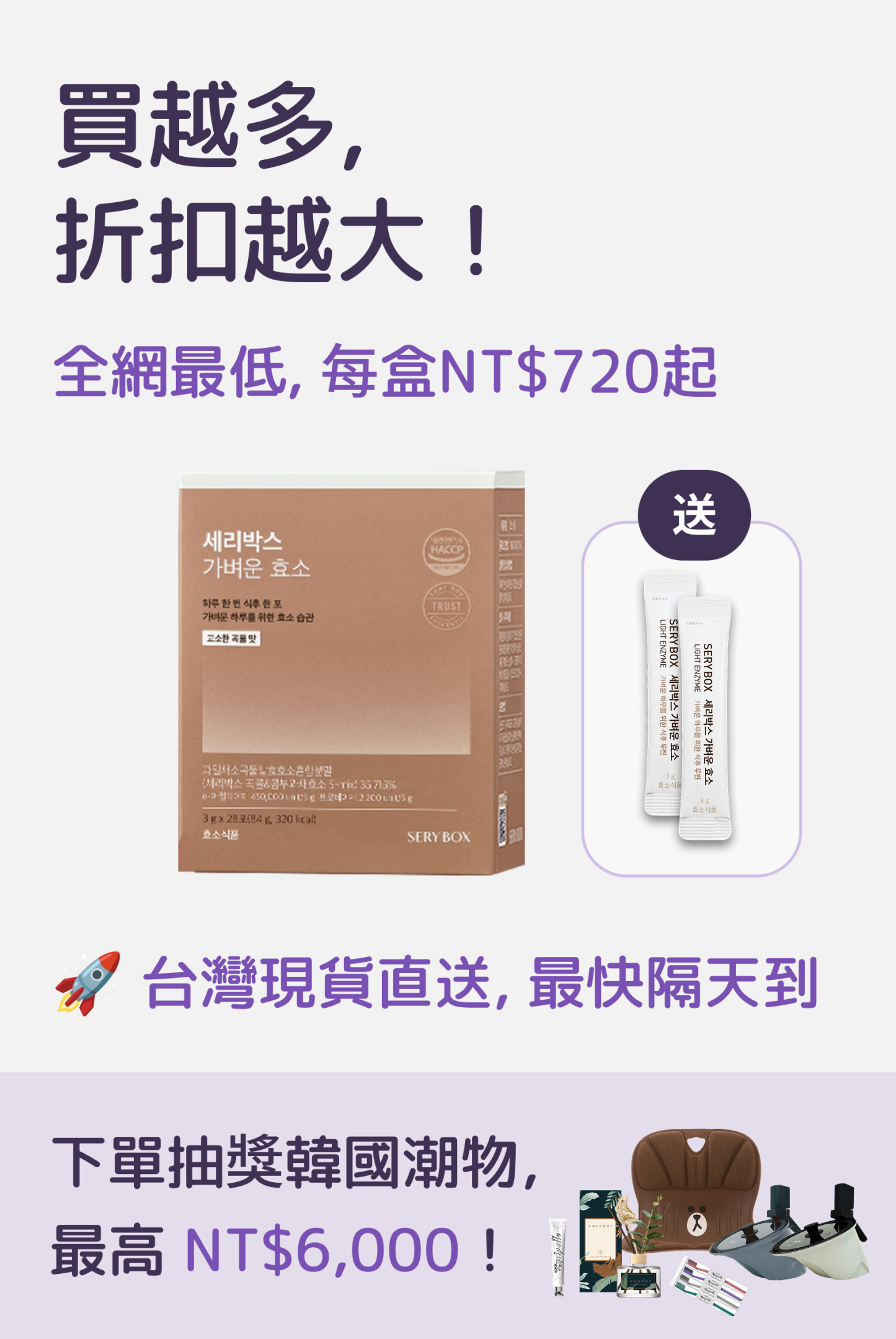 【輕食酵素】SERYBOX 穀物味即食酵素粉 | 高速消化+防止囤積 | 28包裝 | 台灣出貨