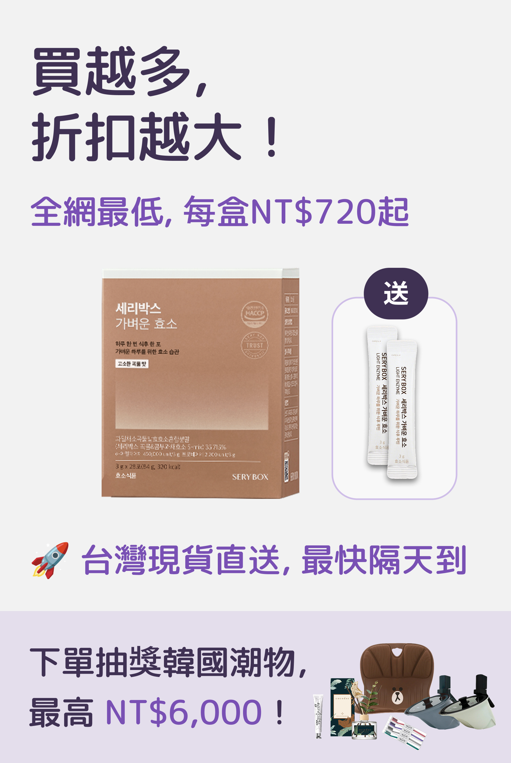 【輕食酵素】SERYBOX 穀物味即食酵素粉 | 高速消化+防止囤積 | 28包裝 | 台灣出貨