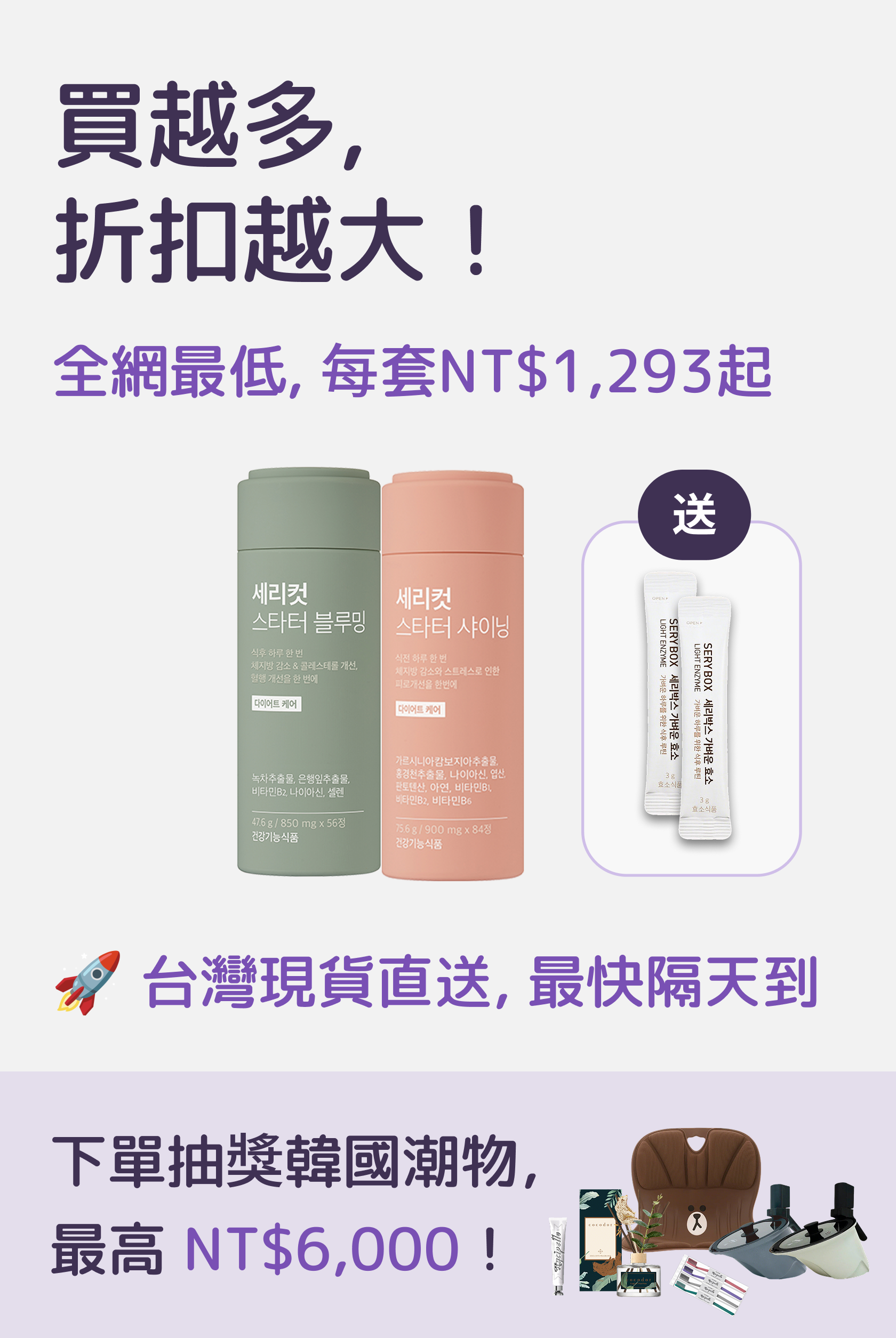 【燃脂丸】SERYCUT 粉綠餐前餐後減脂丸 | 阻斷熱量+高效燃脂  |  84粒+56粒 | 台灣出貨