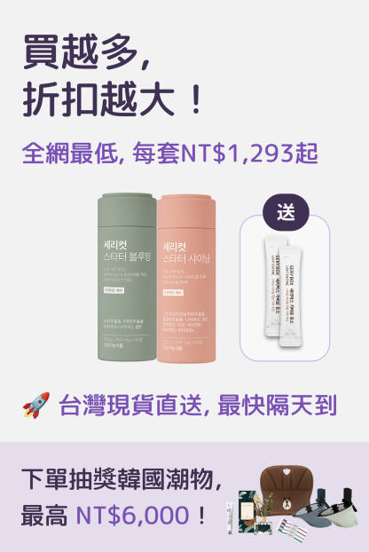 【燃脂丸】SERYCUT 粉綠餐前餐後減脂丸 | 阻斷熱量+高效燃脂  |  84粒+56粒 | 台灣出貨