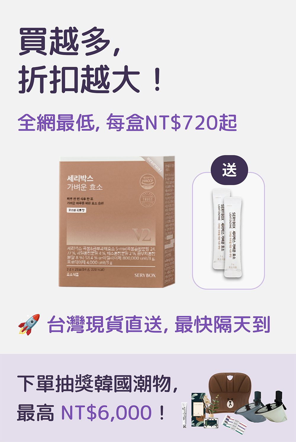 【輕食酵素】SERYBOX 穀物味即食酵素粉 | 高速消化+防止囤積 | 28包裝 | 台灣出貨