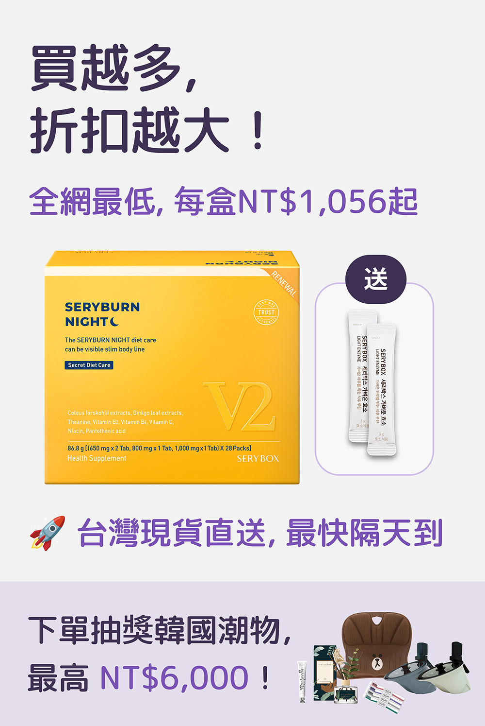 【邊睡邊燃脂】SERYBURN 晚安減脂丸V2｜睡眠瘦身+消腫V臉｜28包裝 ｜台灣出貨