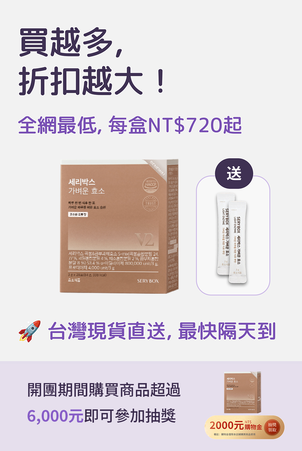 【輕食酵素】SERYBOX 穀物味即食酵素粉 | 高速消化+防止囤積 | 28包裝 | 台灣出貨