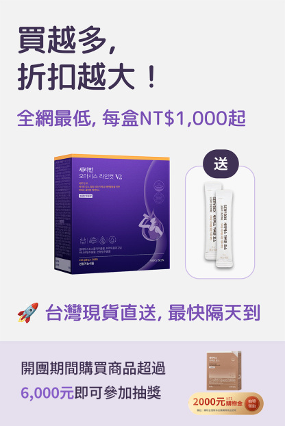 【促進腸內有益菌】SERYBURN 西梅小紫飲V2  |  減脂降糖清宿便+告別梨形  |  28包裝 | 台灣出貨