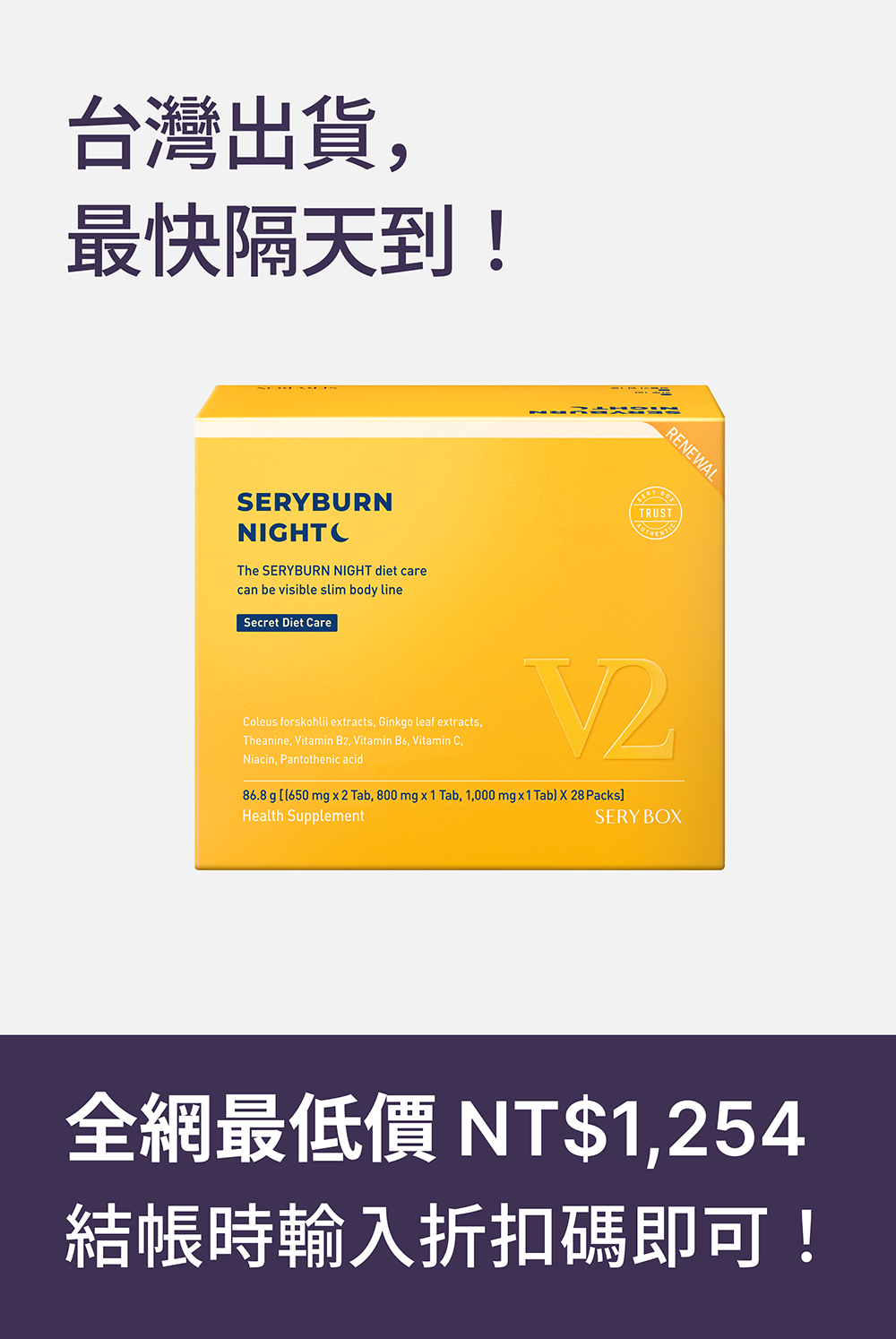 【邊睡邊燃脂】SERYBURN 晚安減脂丸V2｜睡眠瘦身+消腫V臉｜28包裝 ｜台灣出貨