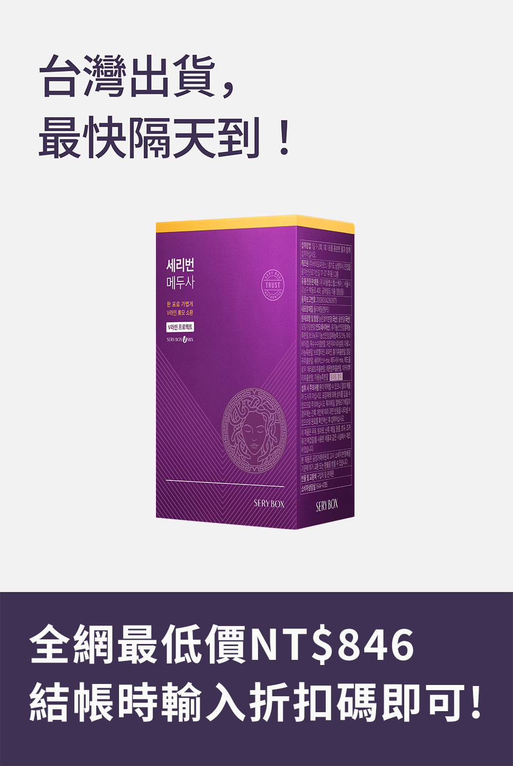 【擊潰水腫】SERYBURN 美杜莎消腫丸｜消除臉部水腫及腿部腫脹疼痛｜28包裝 | 台灣出貨.