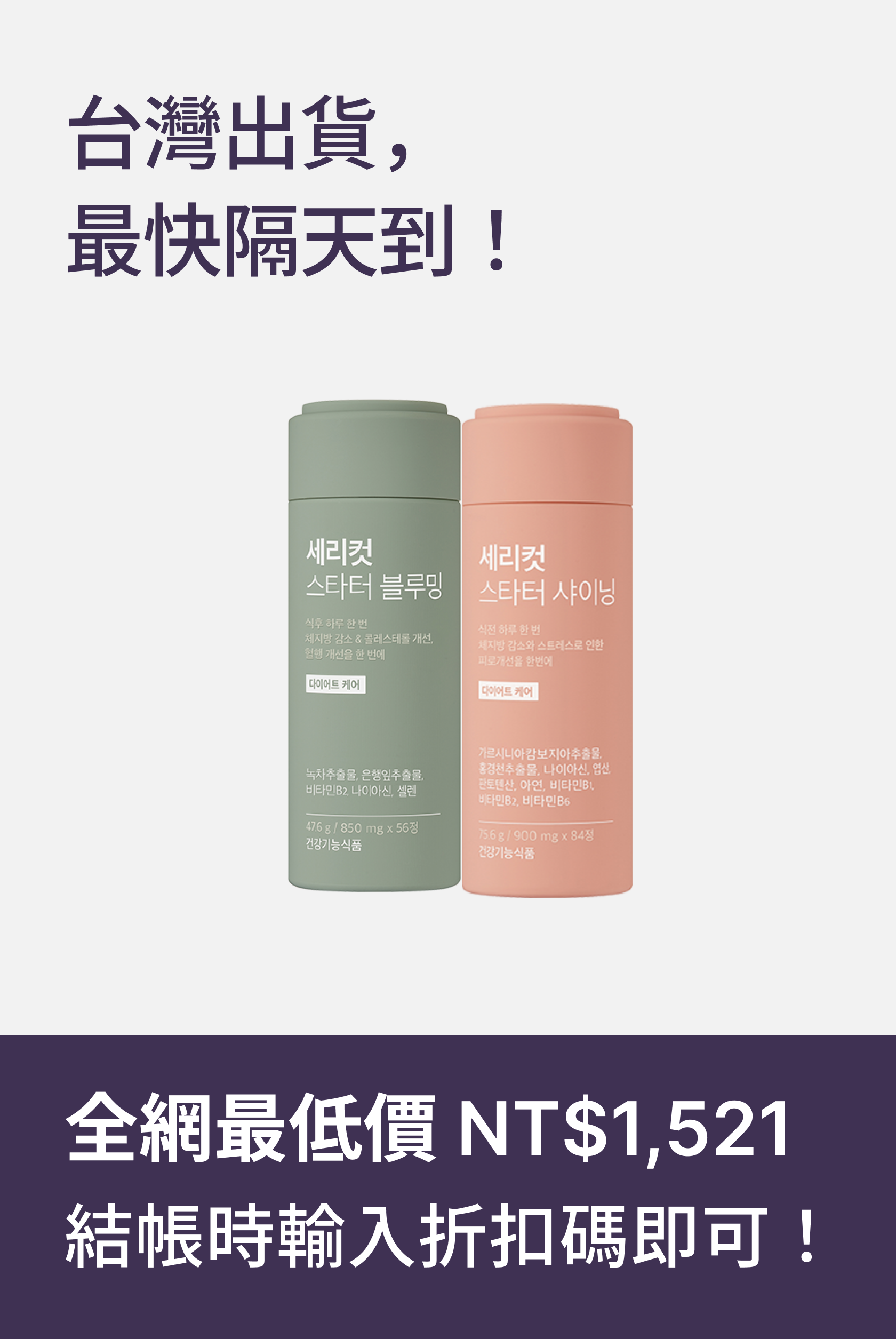 【燃脂丸】SERYCUT 粉綠餐前餐後減脂丸 | 阻斷熱量+高效燃脂  |  84粒+56粒 | 台灣出貨