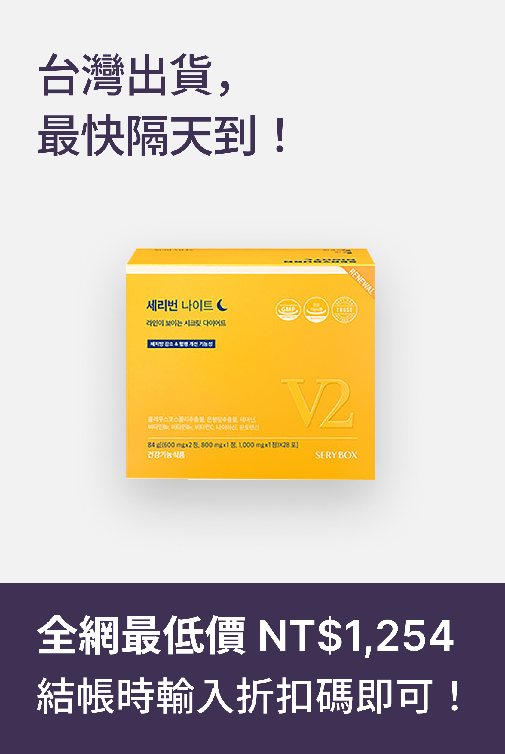 【邊睡邊燃脂】SERYBURN 晚安減脂丸V2｜睡眠瘦身+消腫V臉｜28包裝 ｜台灣出貨