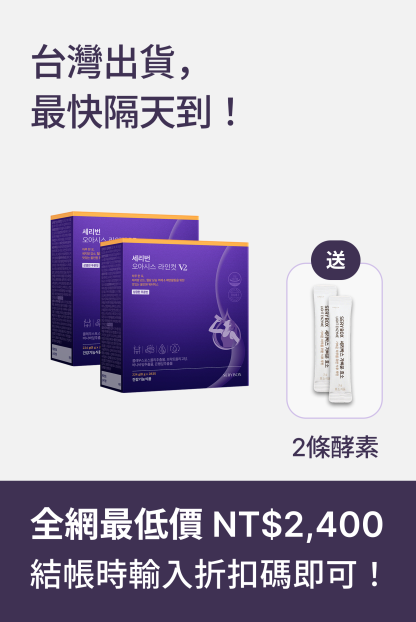 【促進腸內有益菌】SERYBURN 西梅小紫飲V2  |  減脂降糖清宿便+告別梨形  |  28包裝 | 台灣出貨