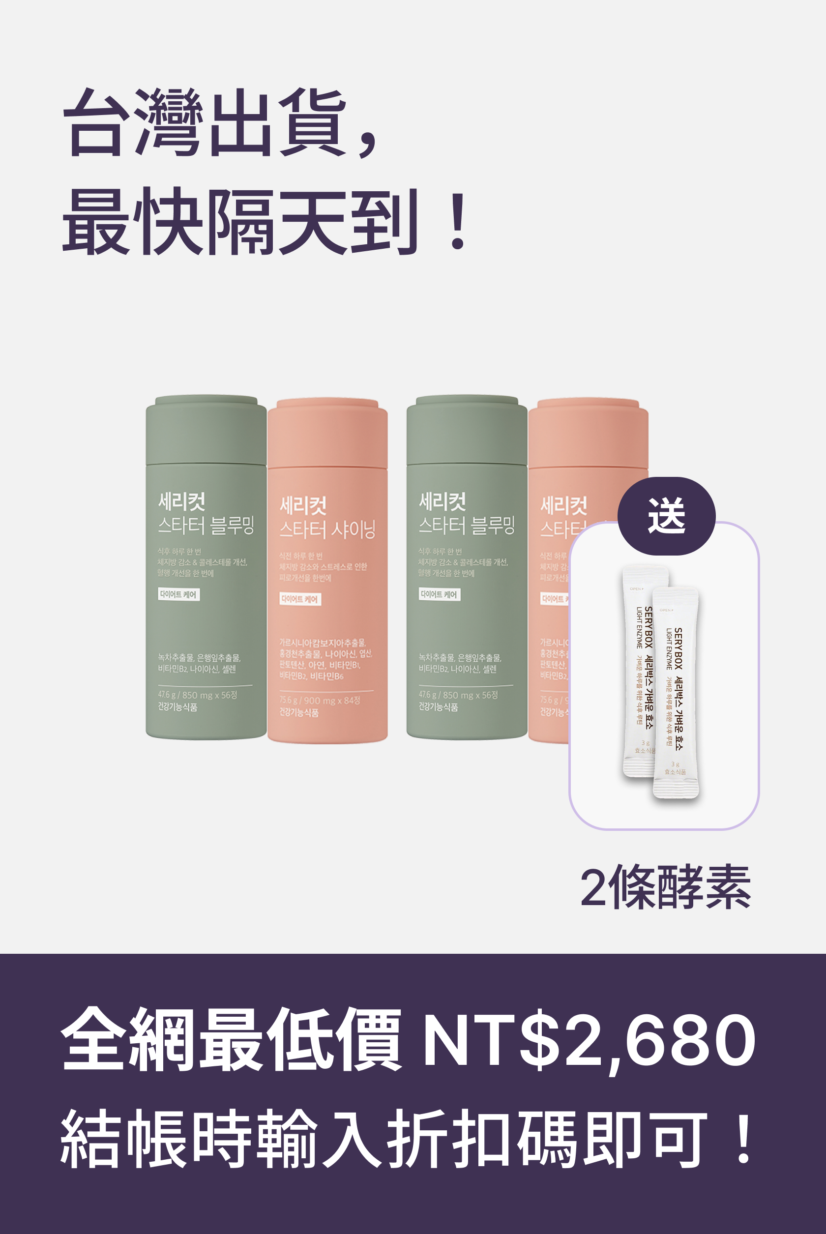 【燃脂丸】SERYCUT 粉綠餐前餐後減脂丸 | 阻斷熱量+高效燃脂  |  84粒+56粒 | 台灣出貨