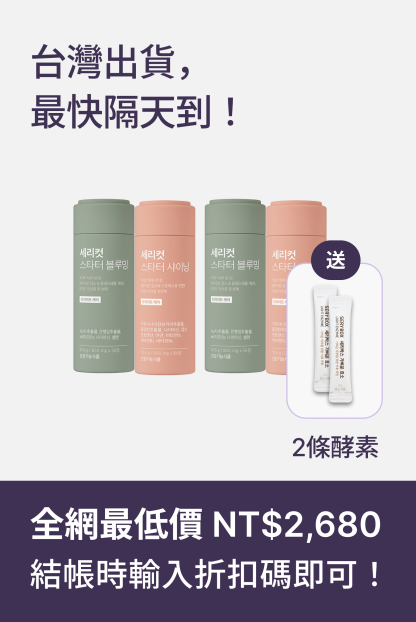 【燃脂丸】SERYCUT 粉綠餐前餐後減脂丸 | 阻斷熱量+高效燃脂  |  84粒+56粒 | 台灣出貨