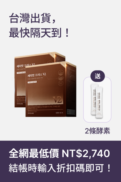 【首款減脂咖啡】SERYCUT 藤黃果減脂咖啡V2｜燃脂穩醣+提高飽腹感｜50包裝 | 台灣出貨