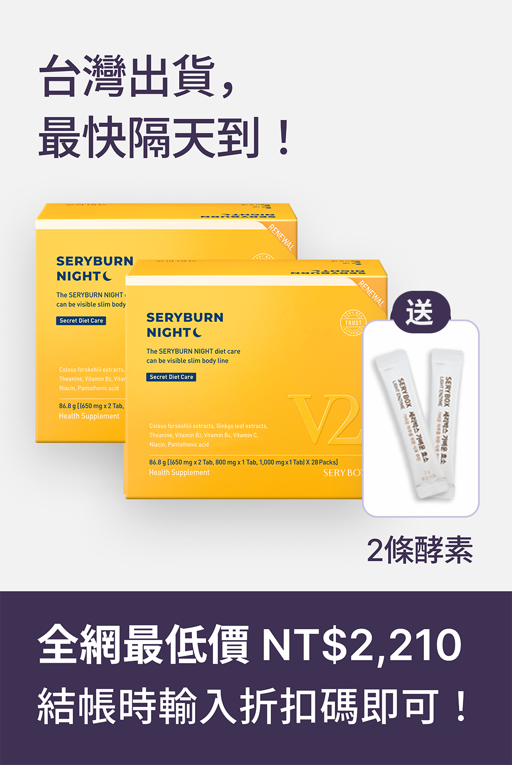 【邊睡邊燃脂】SERYBURN 晚安減脂丸V2｜睡眠瘦身+消腫V臉｜28包裝 ｜台灣出貨