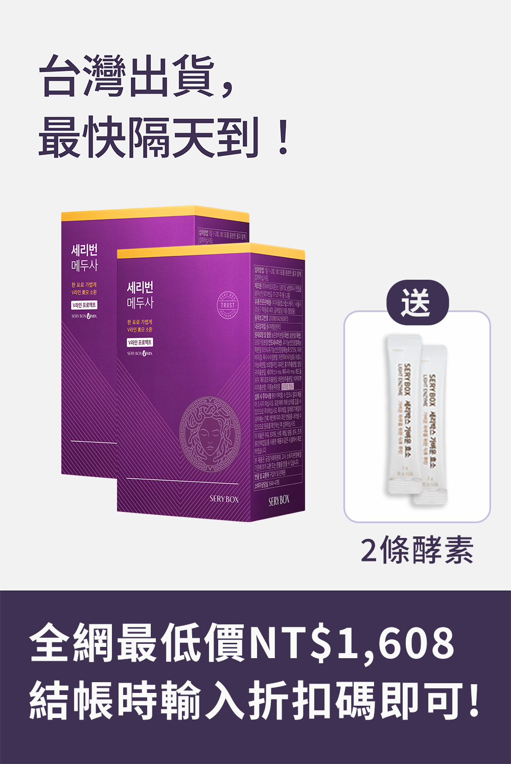 【擊潰水腫】SERYBURN 美杜莎消腫丸｜消除臉部水腫及腿部腫脹疼痛｜28包裝 | 台灣出貨.