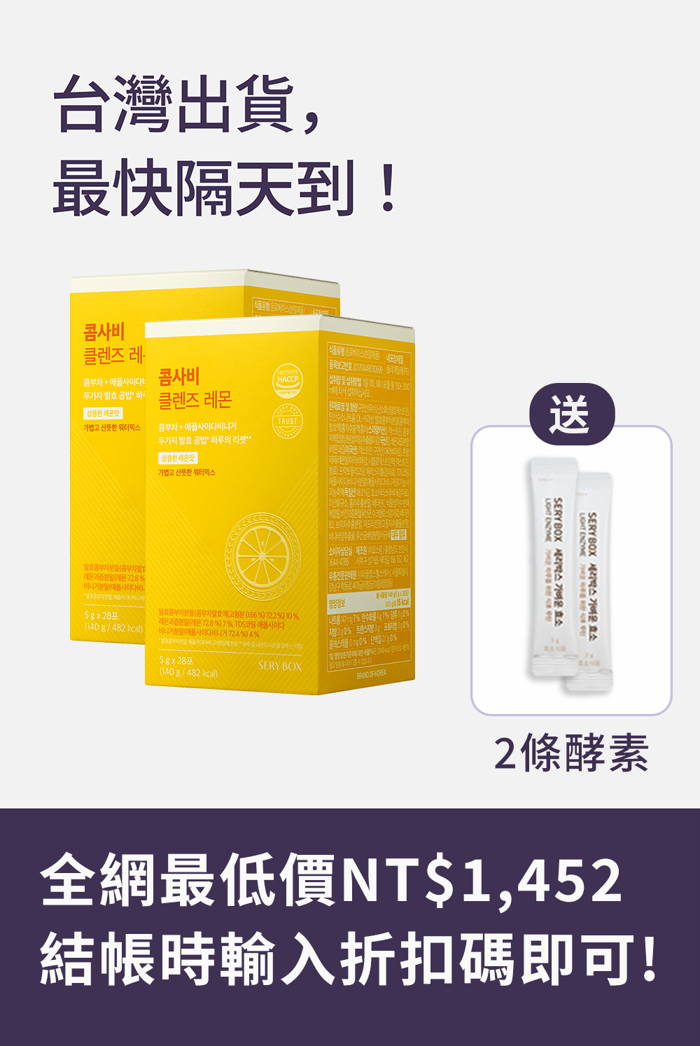 【無負擔輕飲品】KOMSAVI 檸檬康普元氣果醋飲｜蘋果醋和康普茶雙重發酵+益生菌｜28包裝 | 台灣出貨.