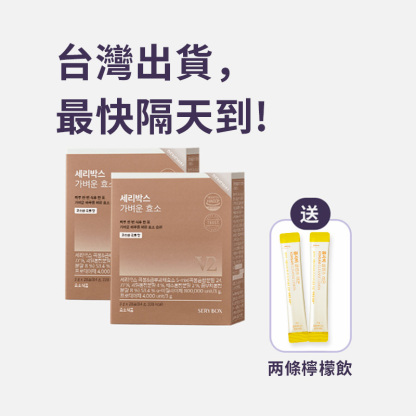 ⚡️快閃優惠⚡【輕食酵素】SERYBOX 穀物味即食酵素粉 | 高速消化+防止囤積 | 28包裝 | 台灣出貨