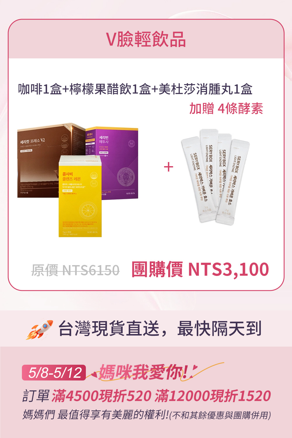 ⚡️快閃優惠⚡️【V臉輕飲品】SERYCUT 藤黃果減脂咖啡V2 + SERYBURN 美杜莎消腫丸 + KOMSAVI 檸檬康普元氣果醋飲 | 台灣出貨