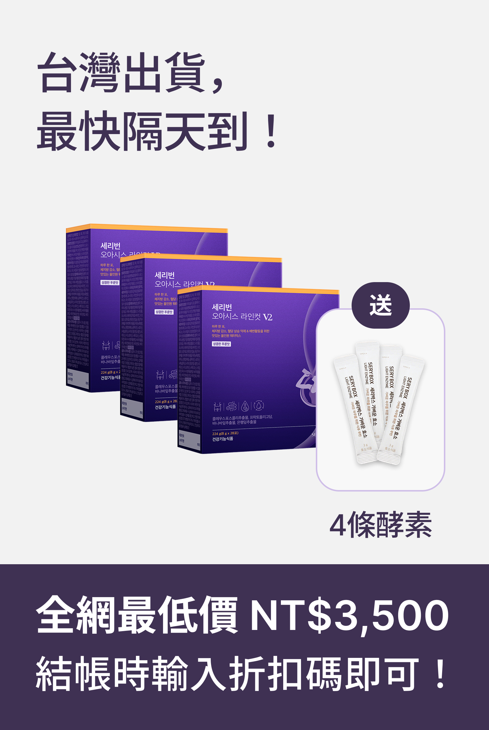 【促進腸內有益菌】SERYBURN 西梅小紫飲V2  |  減脂降糖清宿便+告別梨形  |  28包裝 | 台灣出貨