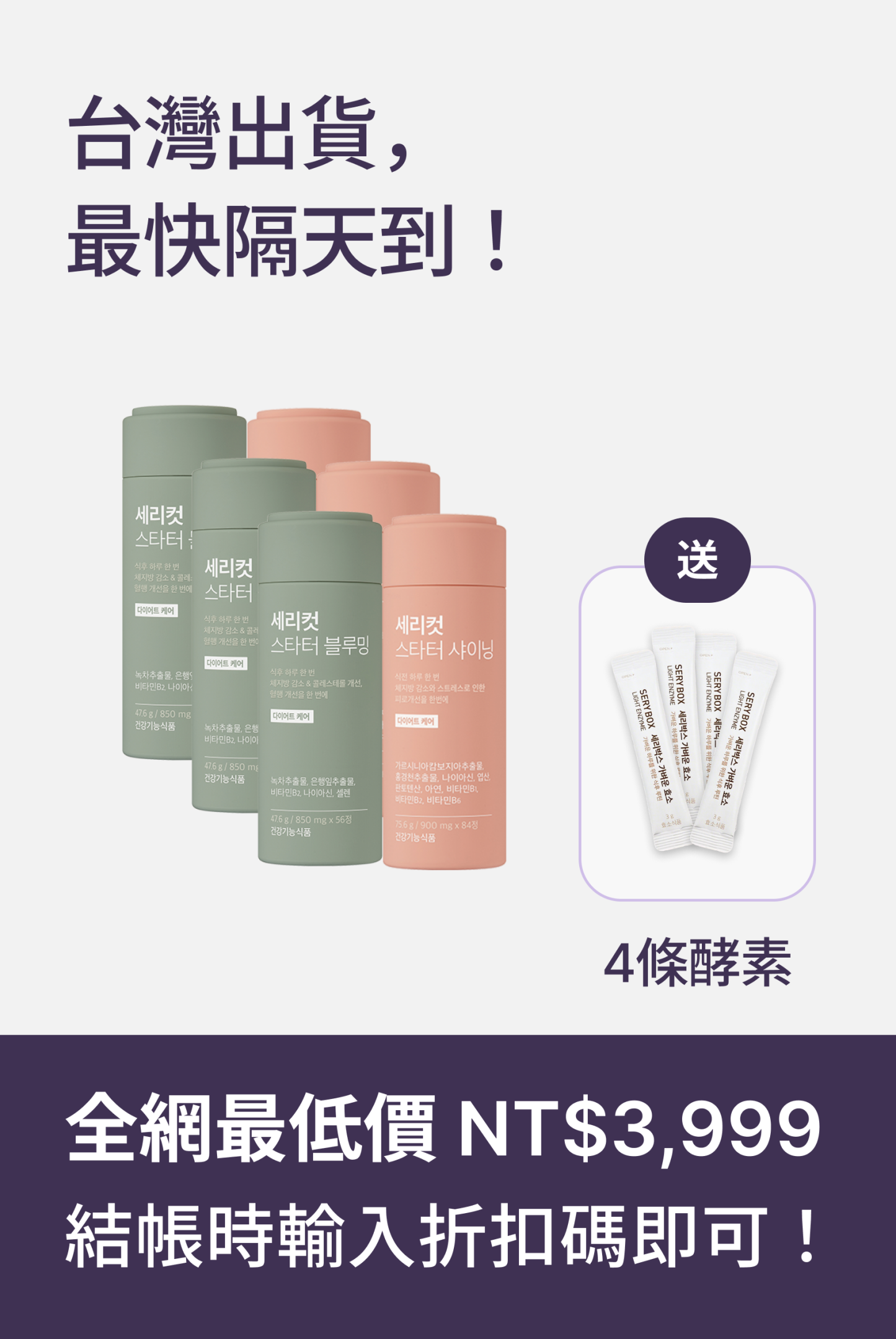 【燃脂丸】SERYCUT 粉綠餐前餐後減脂丸 | 阻斷熱量+高效燃脂  |  84粒+56粒 | 台灣出貨