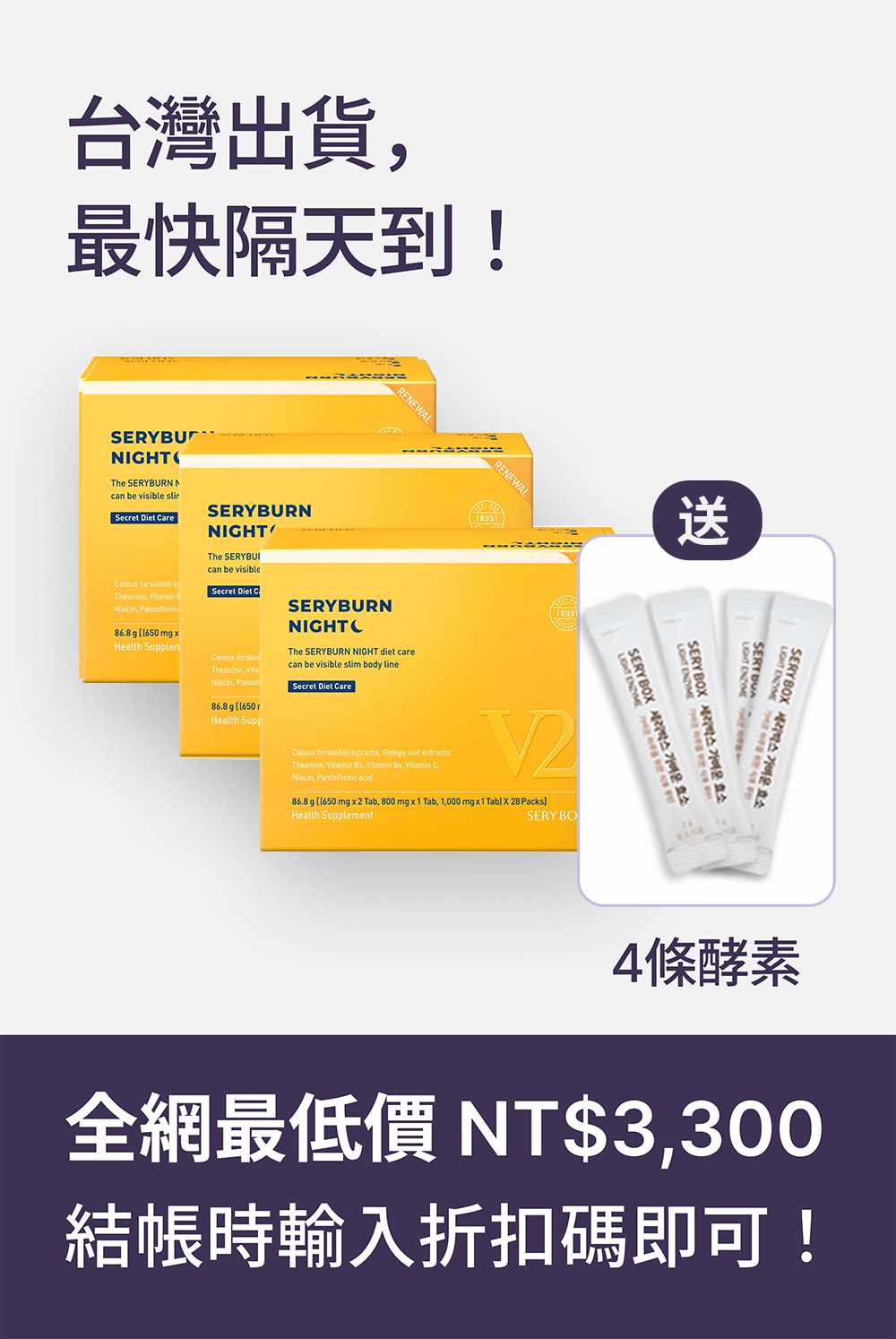 【邊睡邊燃脂】SERYBURN 晚安減脂丸V2｜睡眠瘦身+消腫V臉｜28包裝 ｜台灣出貨