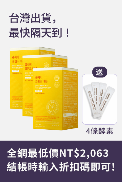 【無負擔輕飲品】KOMSAVI 檸檬康普元氣果醋飲｜蘋果醋和康普茶雙重發酵+益生菌｜28包裝 | 台灣出貨.