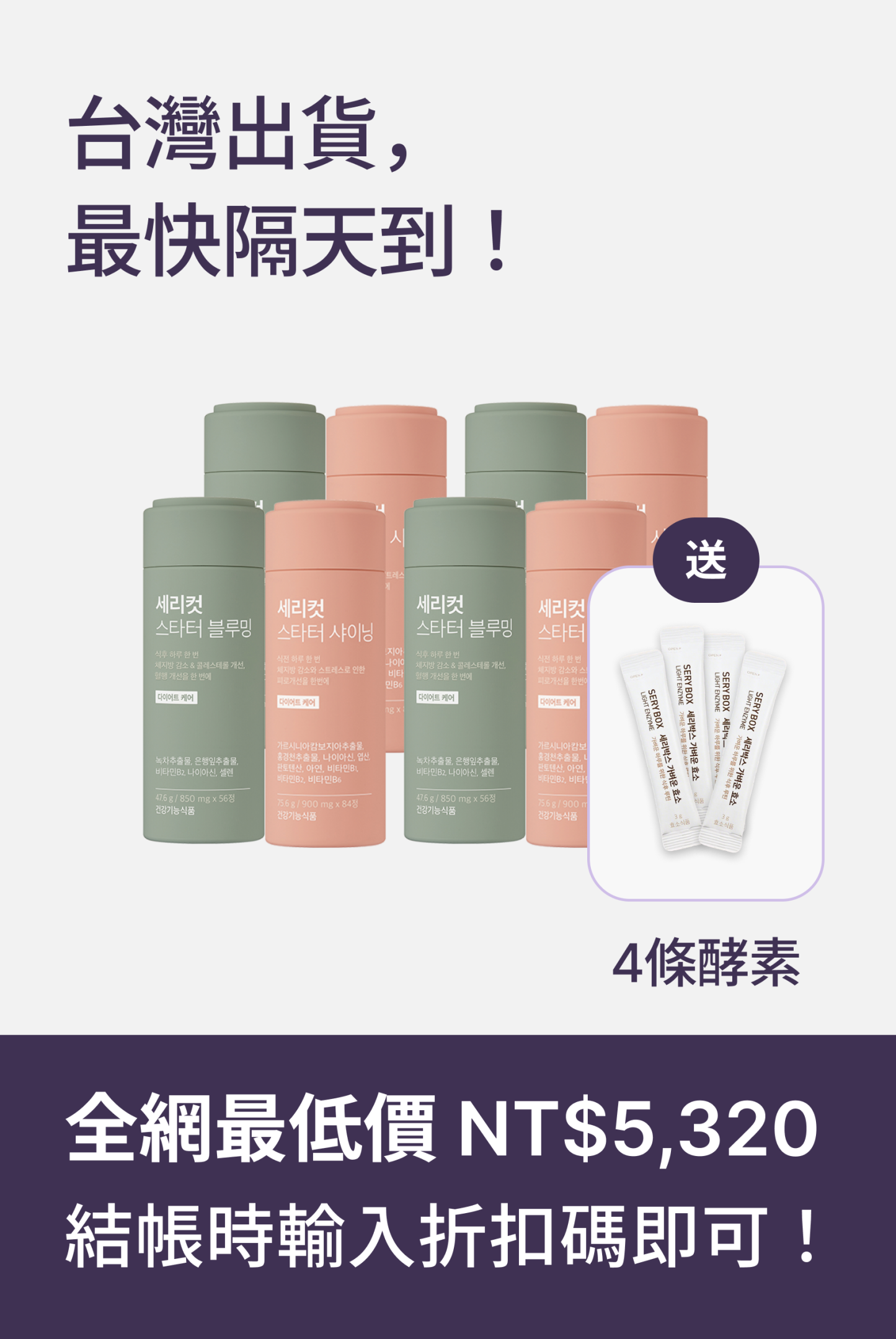 【燃脂丸】SERYCUT 粉綠餐前餐後減脂丸 | 阻斷熱量+高效燃脂  |  84粒+56粒 | 台灣出貨