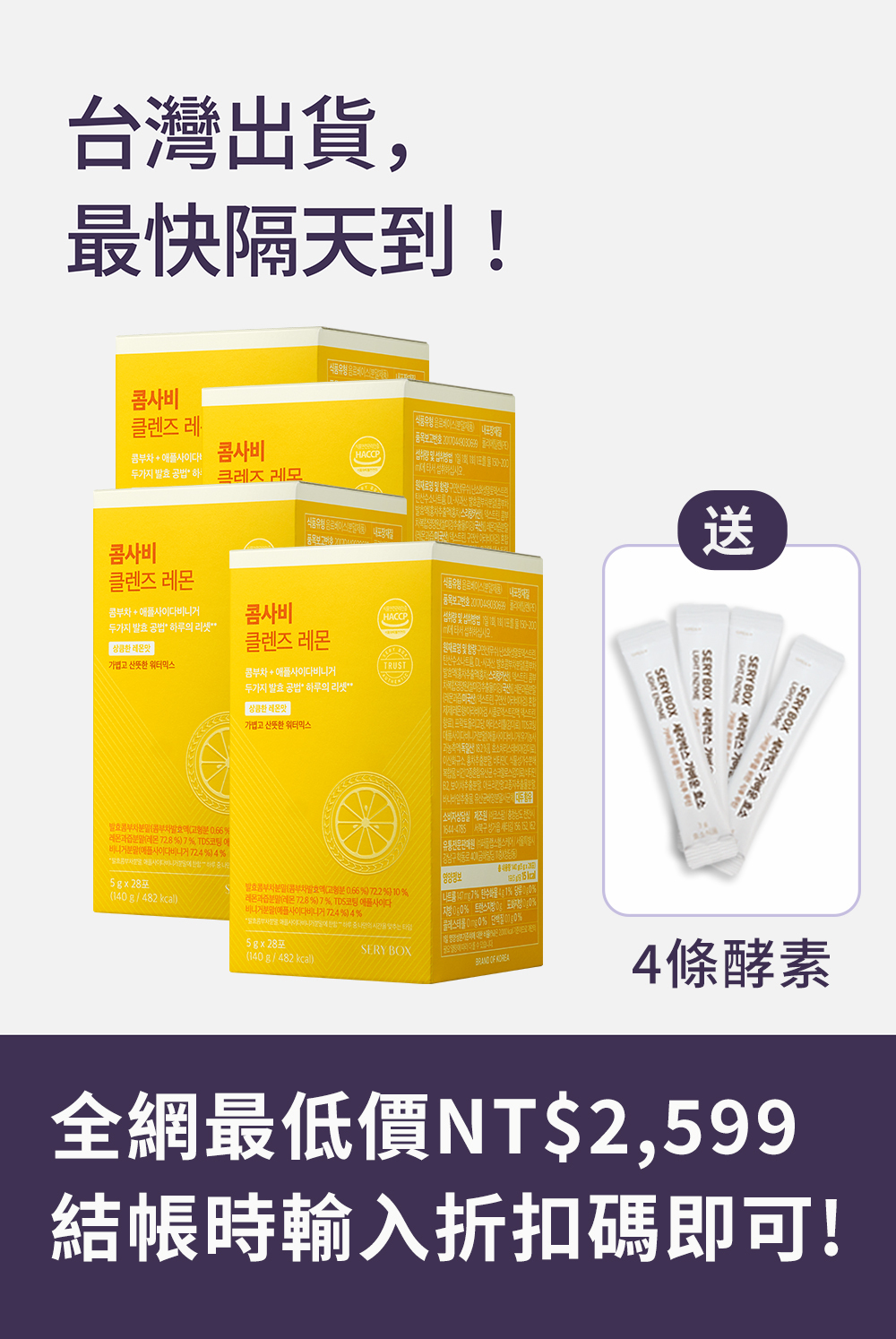 【無負擔輕飲品】KOMSAVI 檸檬康普元氣果醋飲｜蘋果醋和康普茶雙重發酵+益生菌｜28包裝 | 台灣出貨.