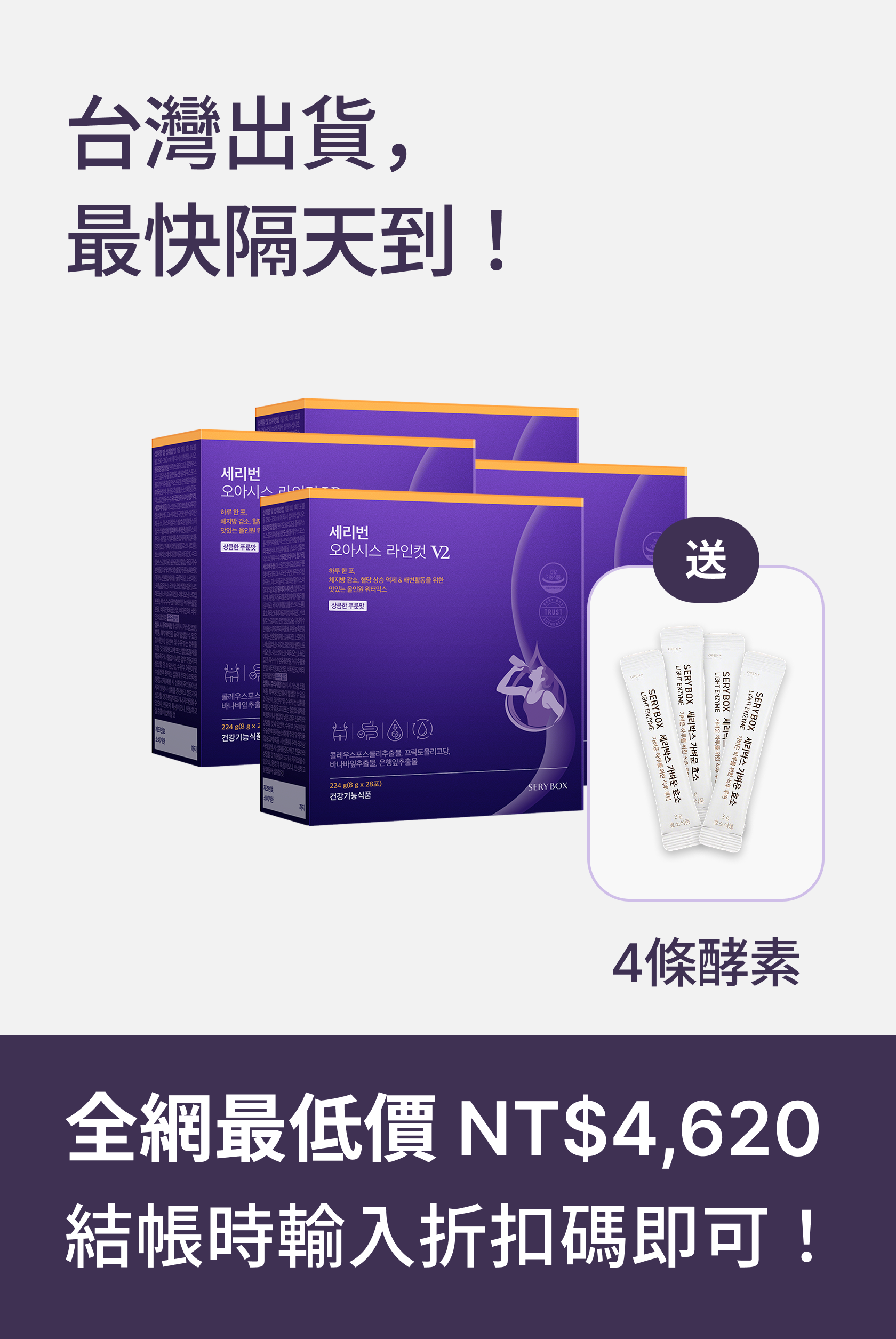 【促進腸內有益菌】SERYBURN 西梅小紫飲V2  |  減脂降糖清宿便+告別梨形  |  28包裝 | 台灣出貨