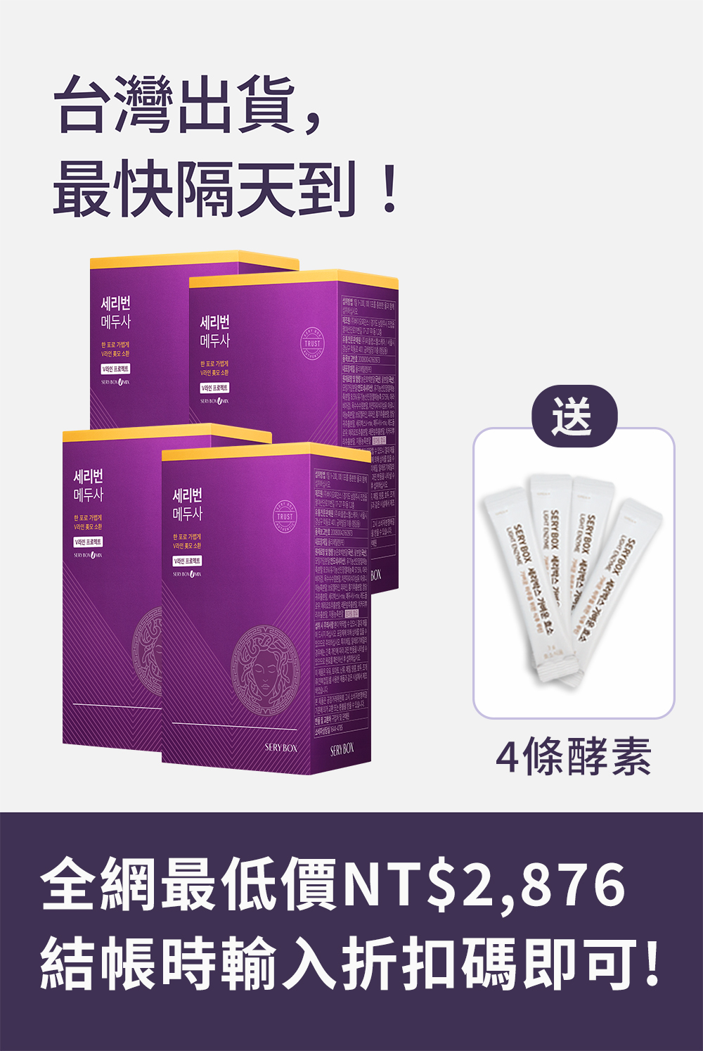 【擊潰水腫】SERYBURN 美杜莎消腫丸｜消除臉部水腫及腿部腫脹疼痛｜28包裝 | 台灣出貨.