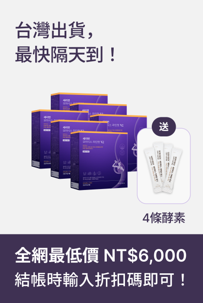 【促進腸內有益菌】SERYBURN 西梅小紫飲V2  |  減脂降糖清宿便+告別梨形  |  28包裝 | 台灣出貨