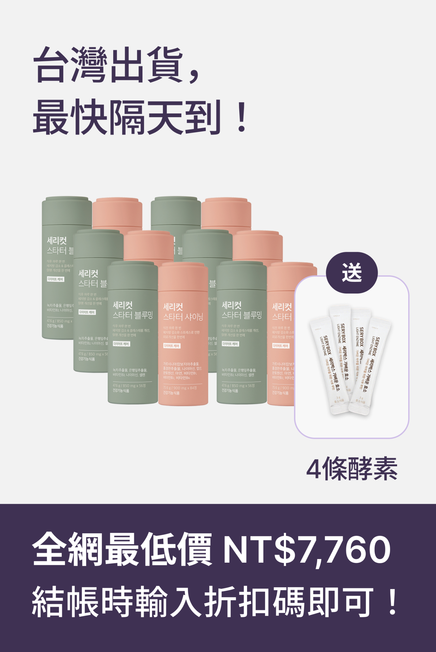 【燃脂丸】SERYCUT 粉綠餐前餐後減脂丸 | 阻斷熱量+高效燃脂  |  84粒+56粒 | 台灣出貨