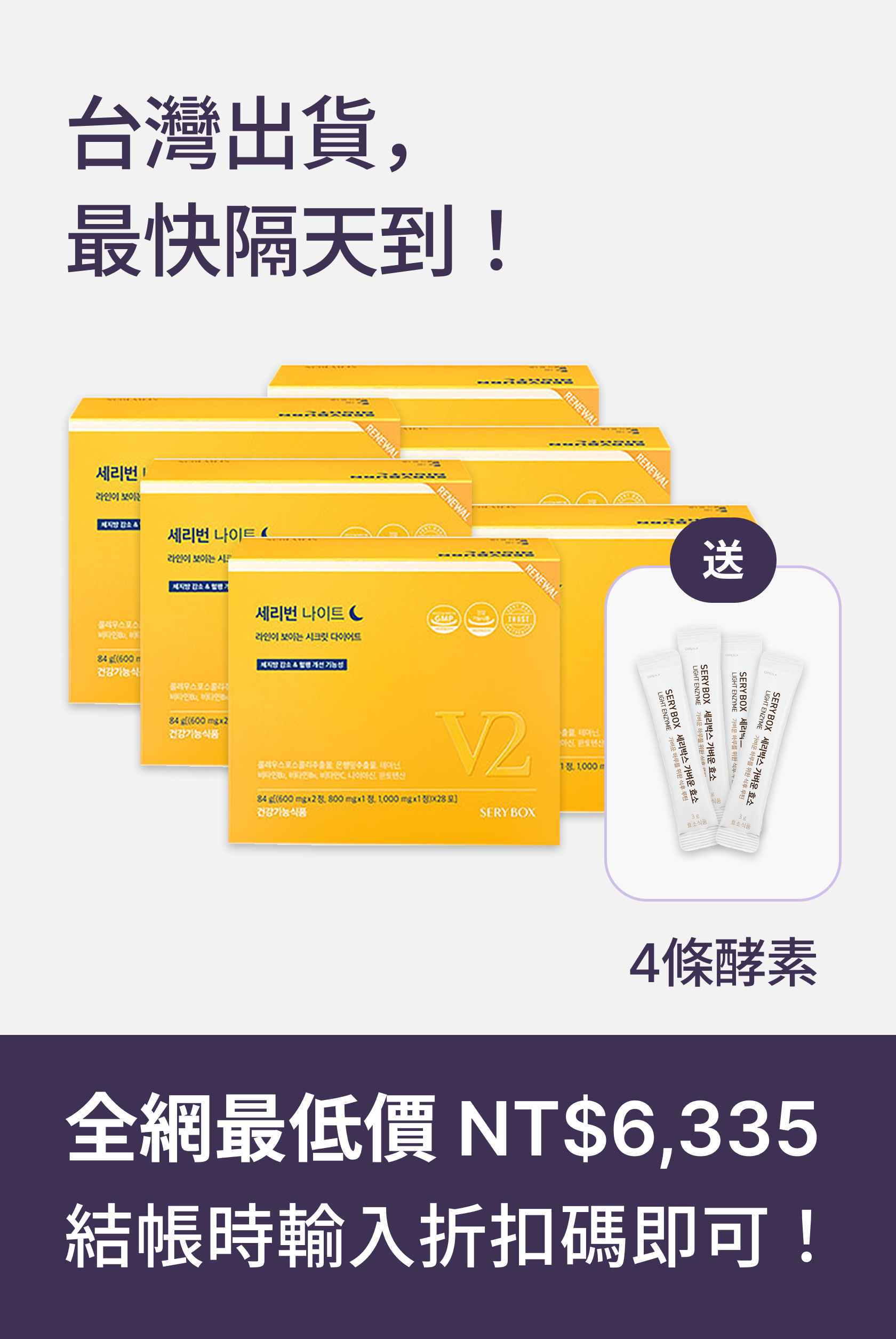 【邊睡邊燃脂】SERYBURN 晚安減脂丸V2｜睡眠瘦身+消腫V臉｜28包裝 ｜台灣出貨